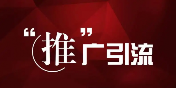 论坛推广平台有哪些13个主流平台引流攻略
