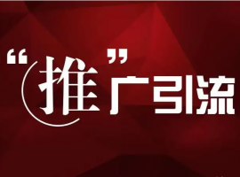 论坛推广平台有哪些13个主流平台引流攻略