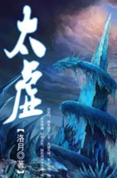 太虚